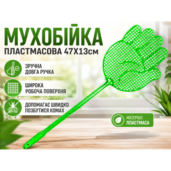 Мухобойка пластмассовая 47х13см