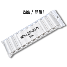 Нитки для бісеру білі 150D упаковка 10шт