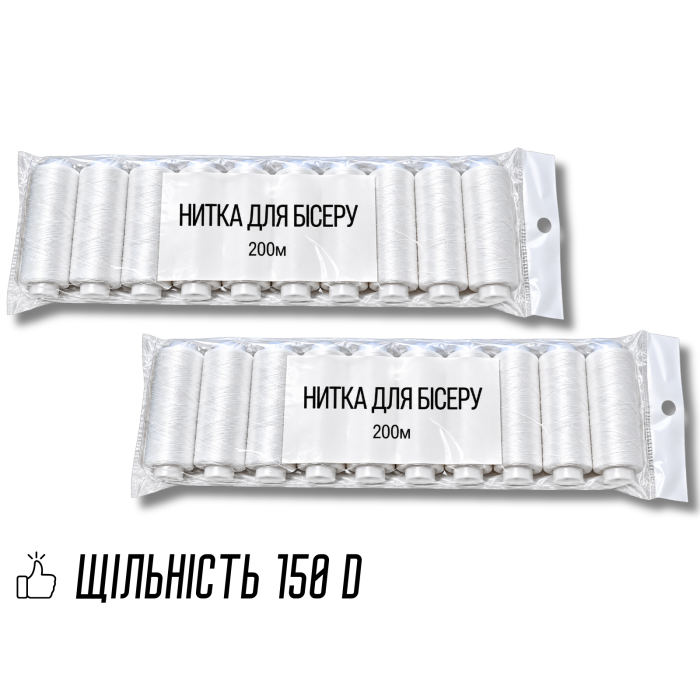 Нитки для бисера белые 150D упаковка 10шт