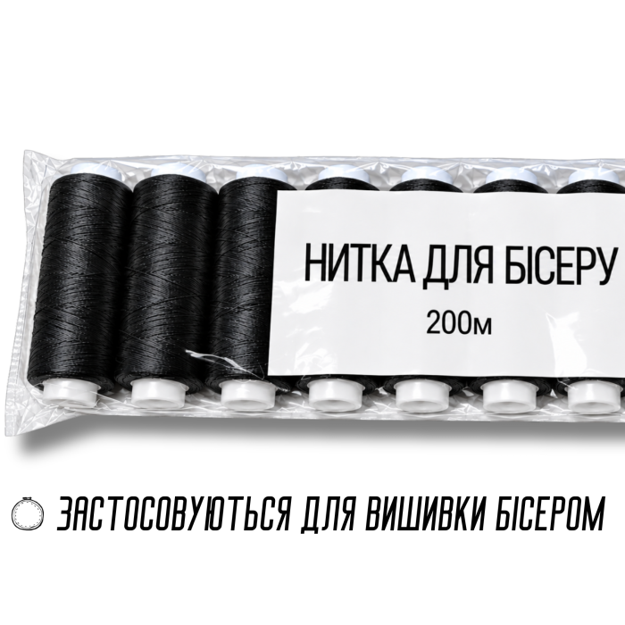 Нитки для бисера черные 150D упаковка 10шт