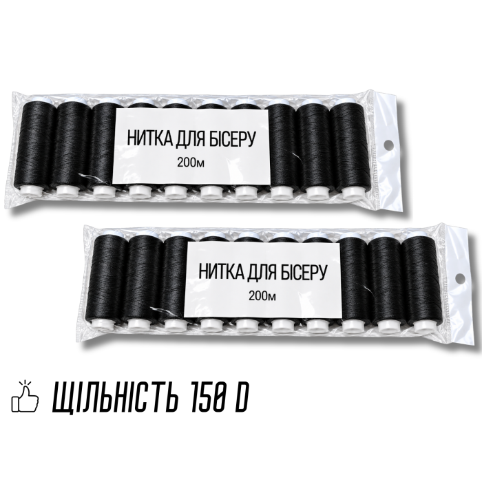 Нитки для бисера черные 150D упаковка 10шт