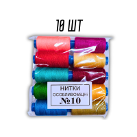 Нитки №10 Упаковка Асорті 10 шт