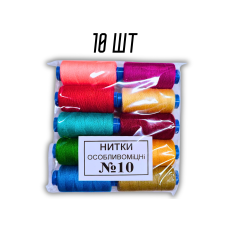 Нитки №10 Упаковка Асорті 10 шт