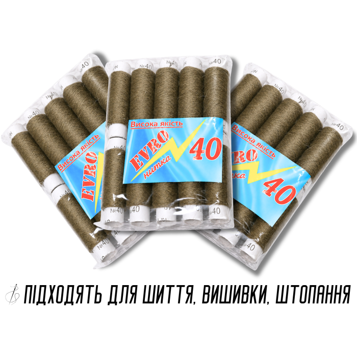 Нитки №40 хакі 10шт