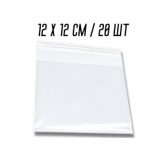  Пакети Фасувальні поліетиленові з клейкою стрічкою 12х12 без отвору/0.3мм/20шт