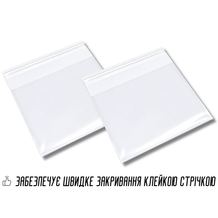  Пакети Фасувальні поліетиленові з клейкою стрічкою 12х12 без отвору/0.3мм/20шт