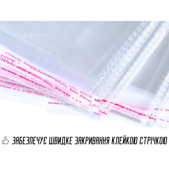  Пакети Фасувальні поліетиленові з клейкою стрічкою 16х24 без отвору/0.3мм/20шт