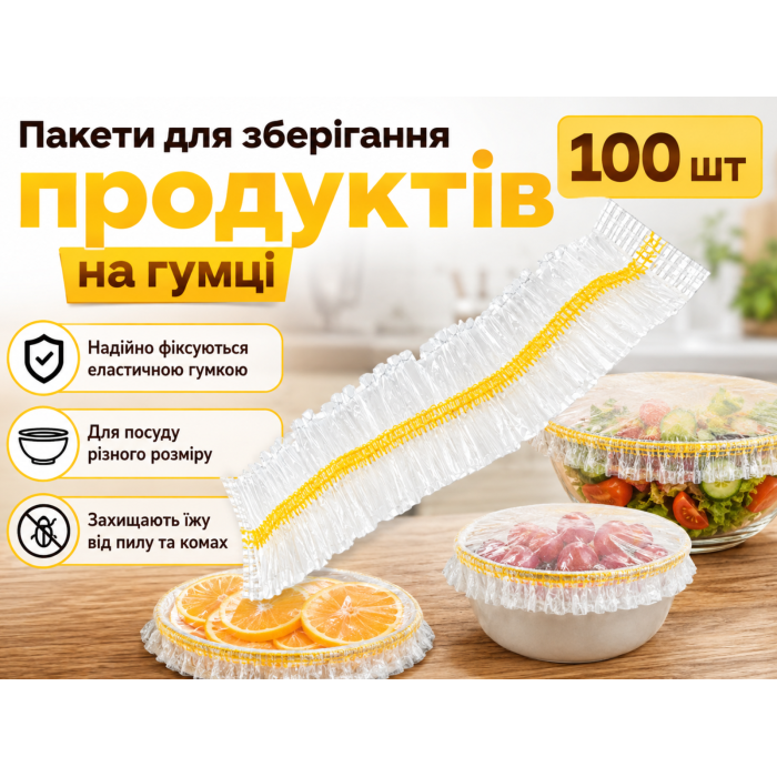 Пакеты для хранения продуктов на резинке 100 шт