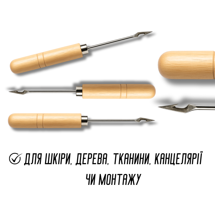 Шило з гачком з дерев'яною ручкою 12,5см