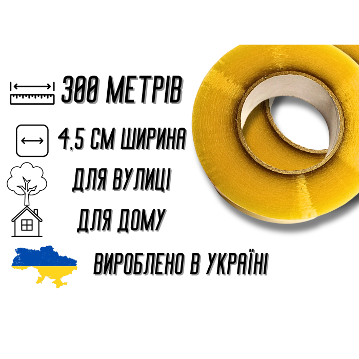 Скотч жовтий 300м/4.5см