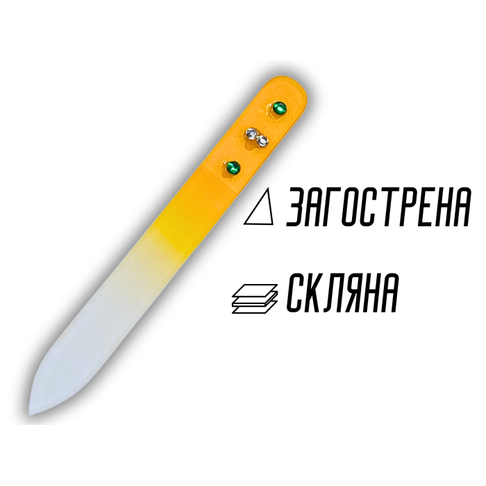 Пилочка скляна 9см зі стразами загострена