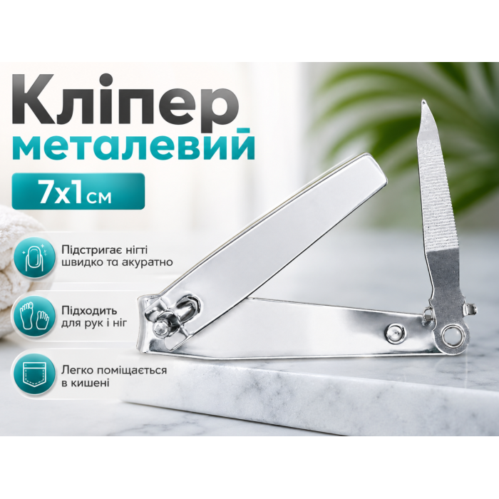 Клипер металлический 7х1см