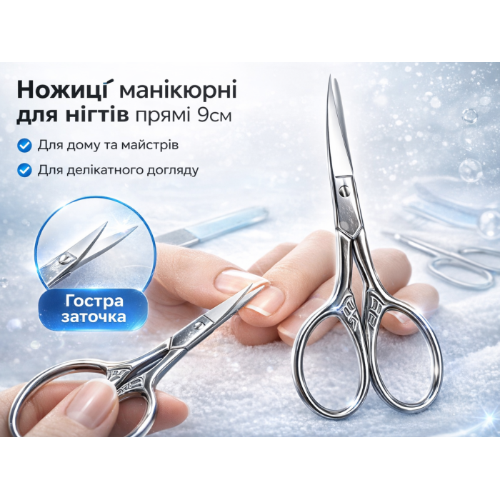 Ножницы маникюрные для ногтей 9см