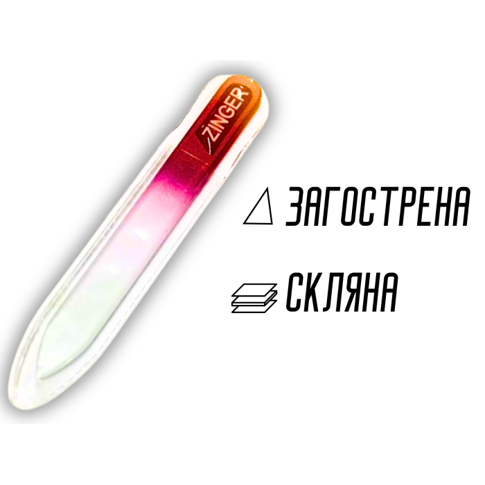 Пилочка скляна 9см Zіnger загострена