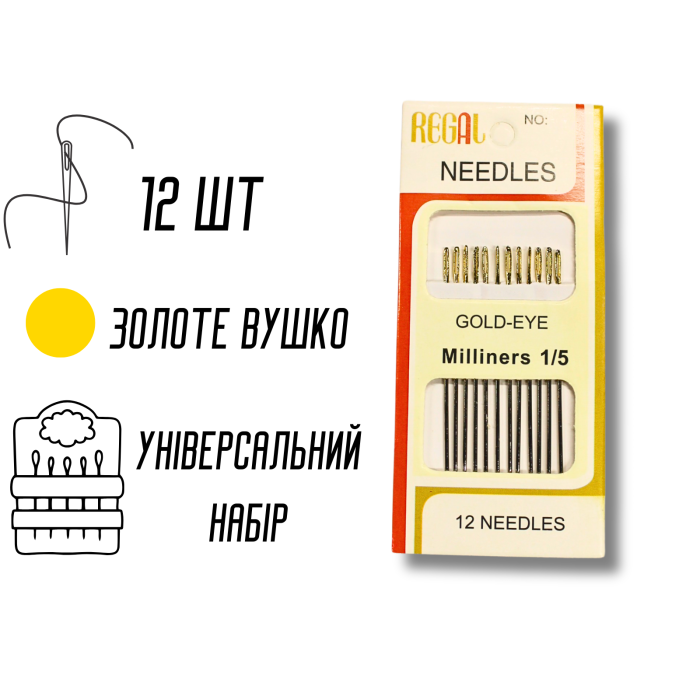 Голки для ручного шиття зі збільшеними вушками GOLD – EYE Embroidery 1/5/12 голок