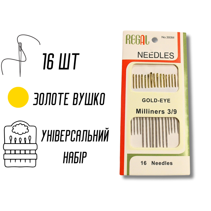 Голки для ручного шиття асорті GOLD – EYE Milliners 3/9/16голок