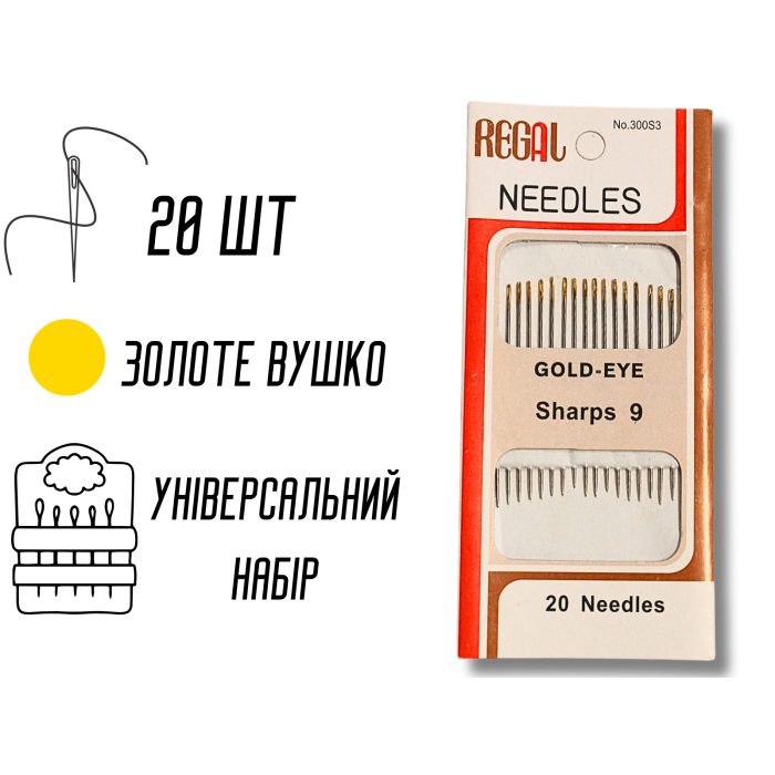 Голки для ручного шиття з тоненькими вушками GOLD – EYE Sharps 9/20голок