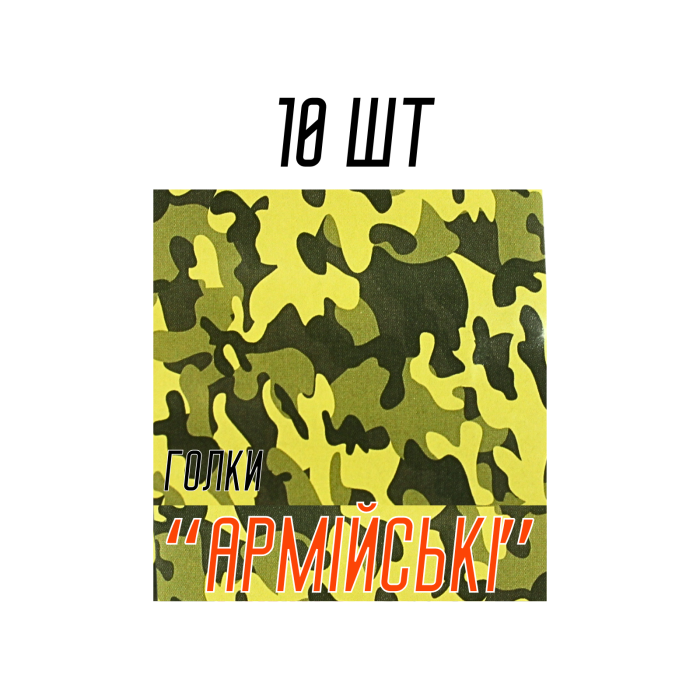 Иголки для шитья вручную Армейские 10игл/37мм