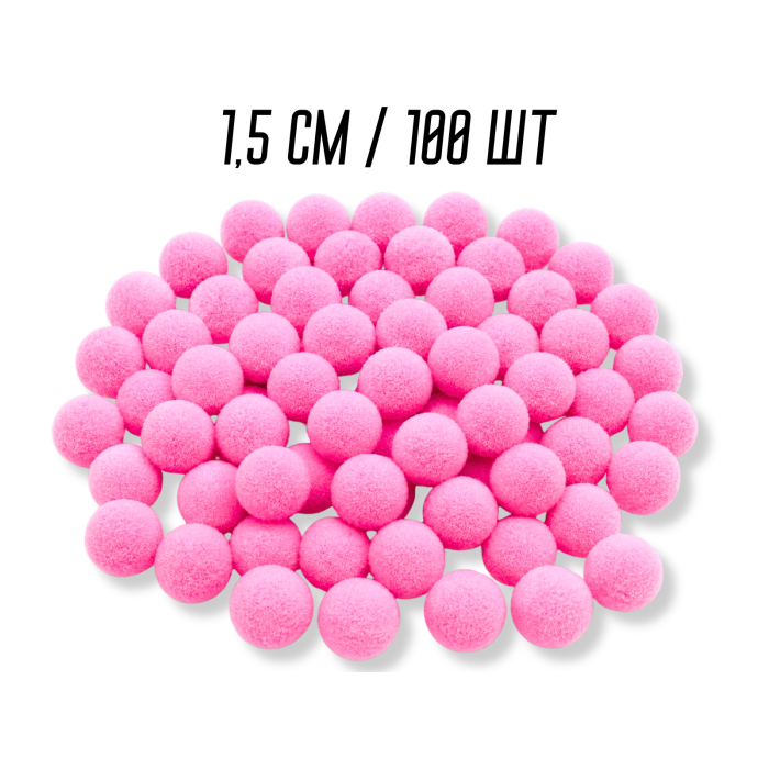 Помпони для творчества Ø1.5см/100шт