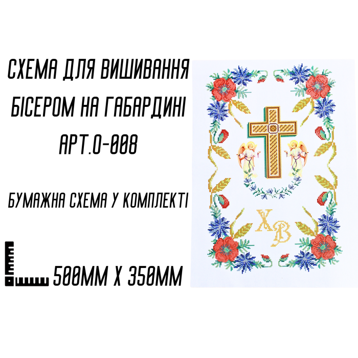 Схема для вишивання бісером Великодня рушник АРТ.О-008 на габардині з підклеєним флізом 50 х 35 см
