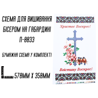 Схема для вишивання бісером Великодня рушник П-0033 на габардині з підклеєним флізом 57 х 35 см
