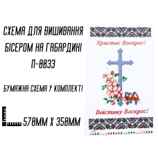 Схема для вишивання бісером Великодня рушник П-0033 на габардині з підклеєним флізом 57 х 35 см