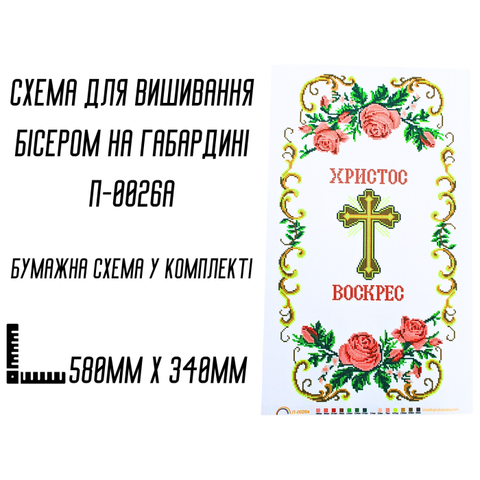 Схема для вишивання бісером Великодня рушник П-0026а на габардині з підклеєним флізом 58 х 34 см