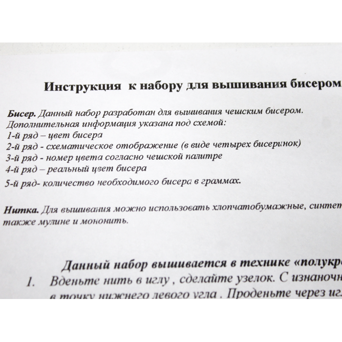 Схема для вишивання бісером на габардині/атласі з підклеєним флізом 15х10см/А6
