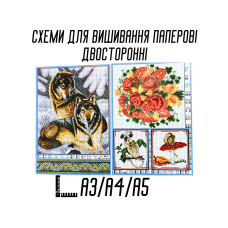 Схема для вишивання паперові двосторонні А3/А4/А5