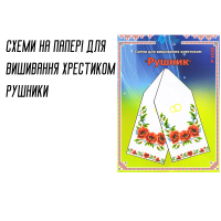 Схема на папері для вишивання хрестиком Рушник