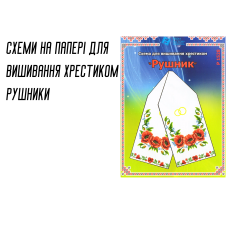 Схема на папері для вишивання хрестиком Рушник