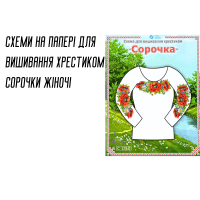 Схема на папері для вишивання хрестиком Сорочка жіноча
