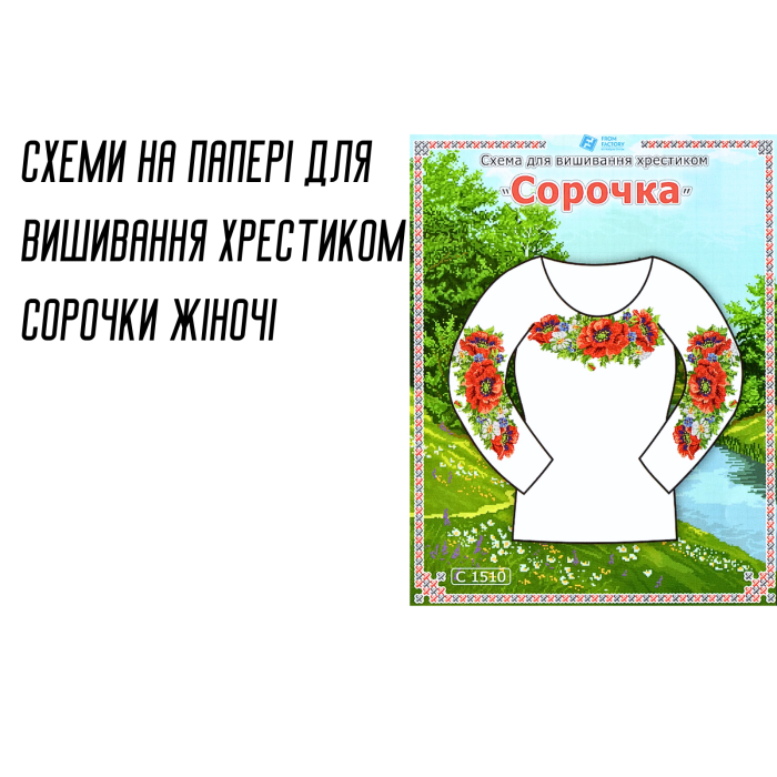 Схема на папері для вишивання хрестиком Сорочка жіноча