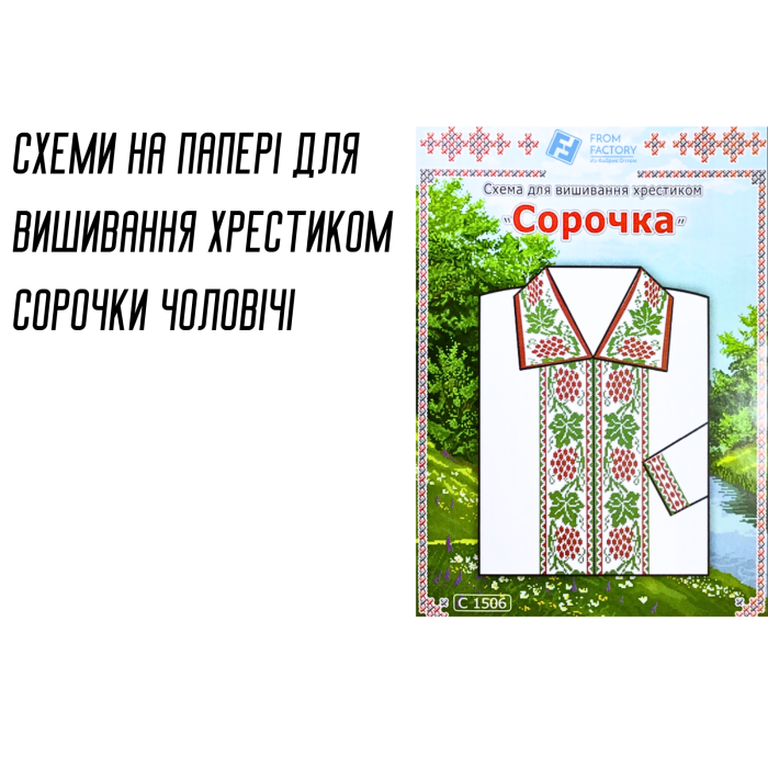 Схема на бумаге для вышивания крестиком Сорочка мужская