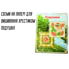Схема на папері для вишивання хрестиком Подушка