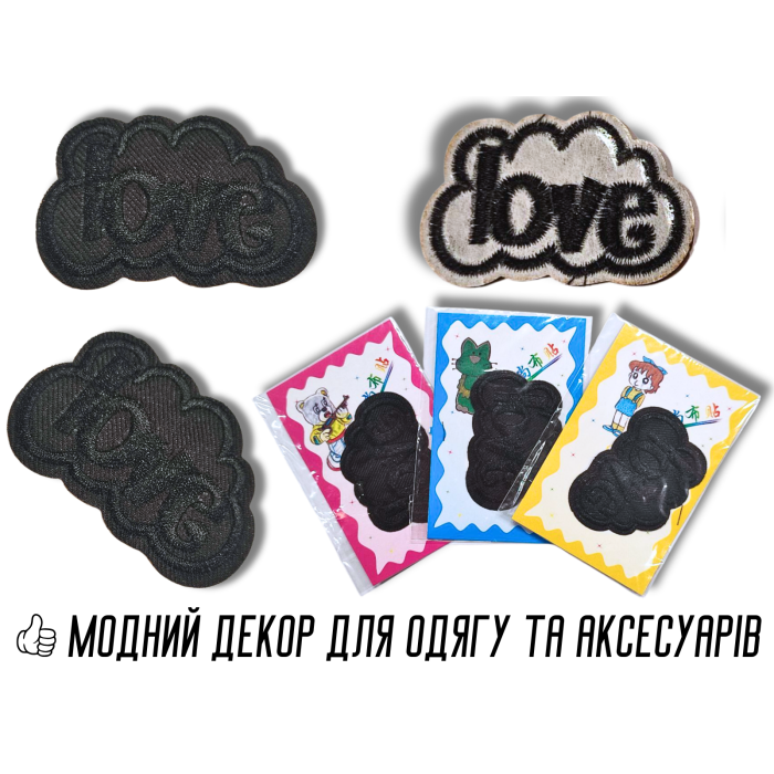 Аппликация для одежды нашивка №130 черное облако Love черный 9шт/6х4см