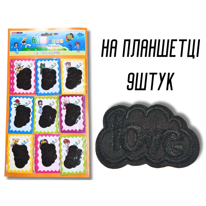 Аппликация для одежды нашивка №130 черное облако Love черный 9шт/6х4см