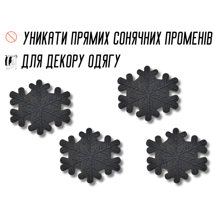 Аппликация для одежды нашивка №123 Черные снежинки 9шт/3.5х4см
