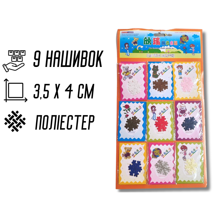 Аппликация для одежды нашивка №124 цветные снежинки 9шт/3.5х4см