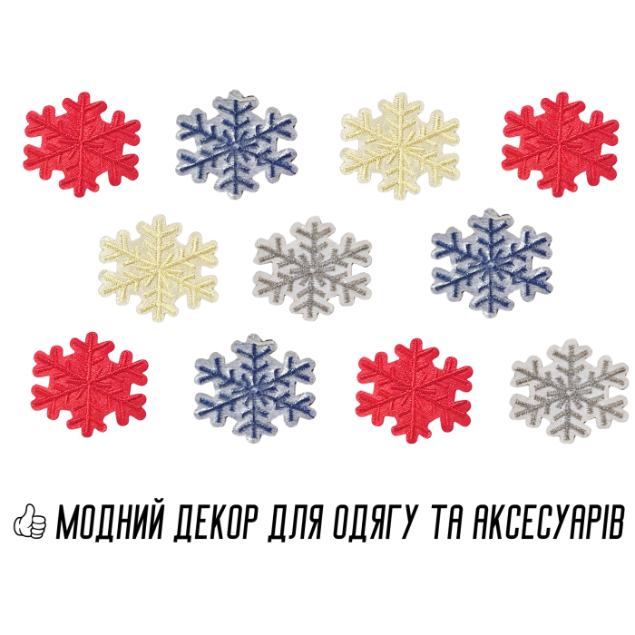 Аппликация для одежды нашивка №124 цветные снежинки 9шт/3.5х4см