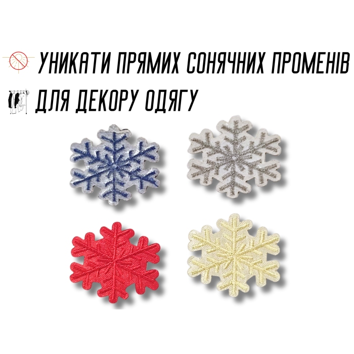 Аппликация для одежды нашивка №124 цветные снежинки 9шт/3.5х4см