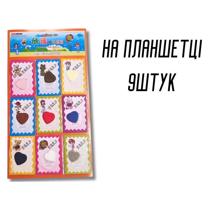 Аппликация для одежды нашивка №125 цветные сердечки 9шт/3.5х3.5см
