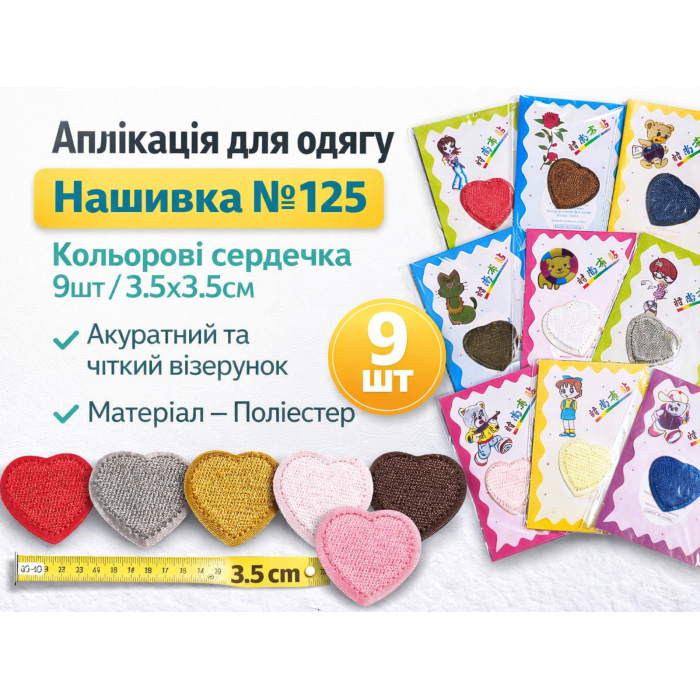 Аппликация для одежды нашивка №125 цветные сердечки 9шт/3.5х3.5см