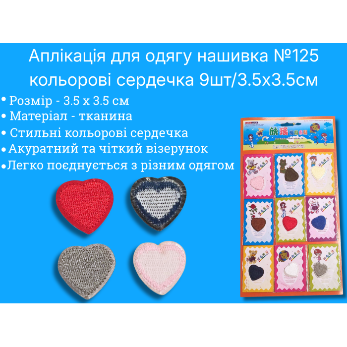 Аппликация для одежды нашивка №125 цветные сердечки 9шт/3.5х3.5см