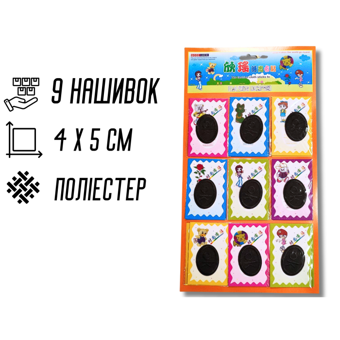 Аппликация для одежды нашивка №126 ОК овал черный 9шт/4х5см