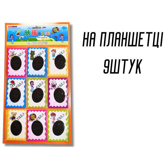 Аппликация для одежды нашивка №126 ОК овал черный 9шт/4х5см