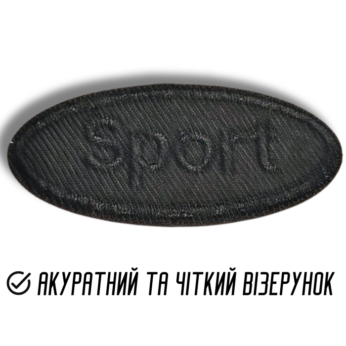 Аплікація для одягу нашивка №128 Sport чорний 9шт/5.5х2.5см