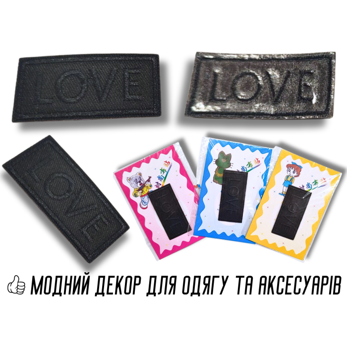 Аплікація для одягу нашивка №129 Love чорний 9шт/5х2.5см