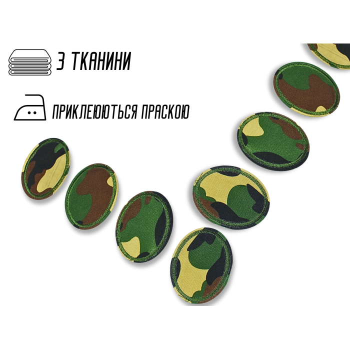 Аплікація для одягу нашивка №301Мілітарі/Камуфляж 9шт/12х9.5см