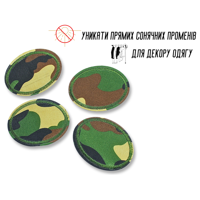 Аплікація для одягу нашивка №301Мілітарі/Камуфляж 9шт/12х9.5см